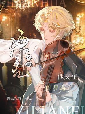 漂亮笨蛋[无限