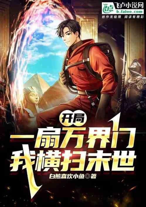 万界开局吓疯灭霸
