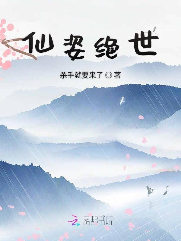 绝世仙女是什么意思