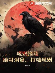 规则类怪谈