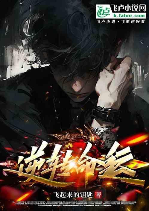 逆转命运到底谁是坏人