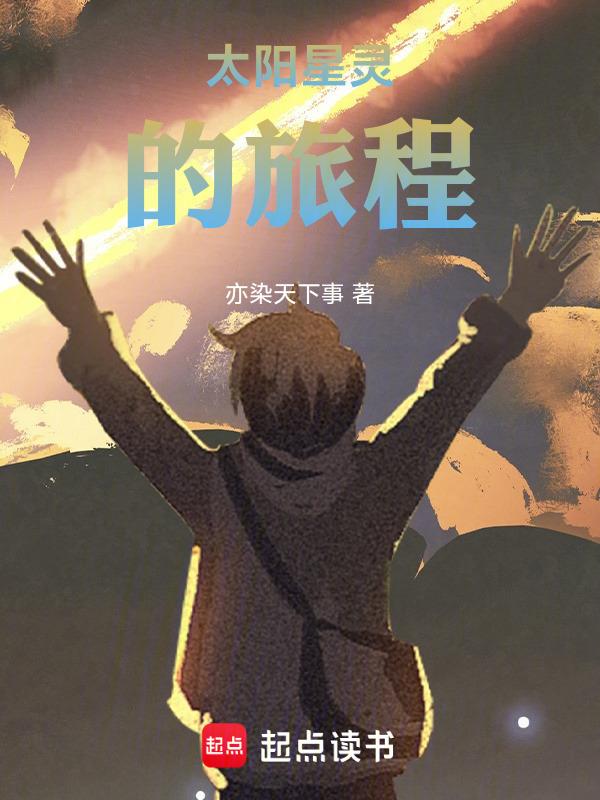 太阳之灵