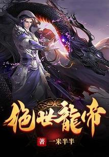逆天帝皇最新等级划分