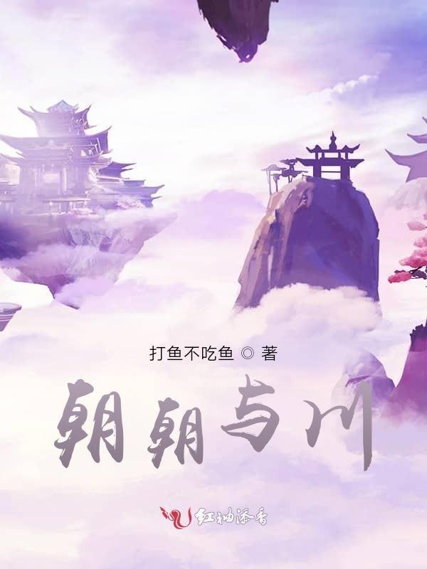 朝川是哪里