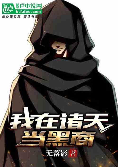 我在诸天卖书