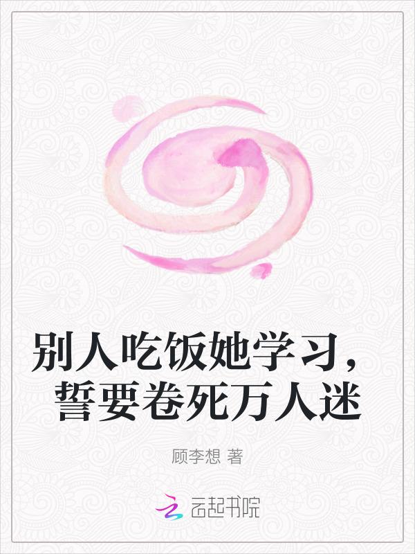 别人吃货