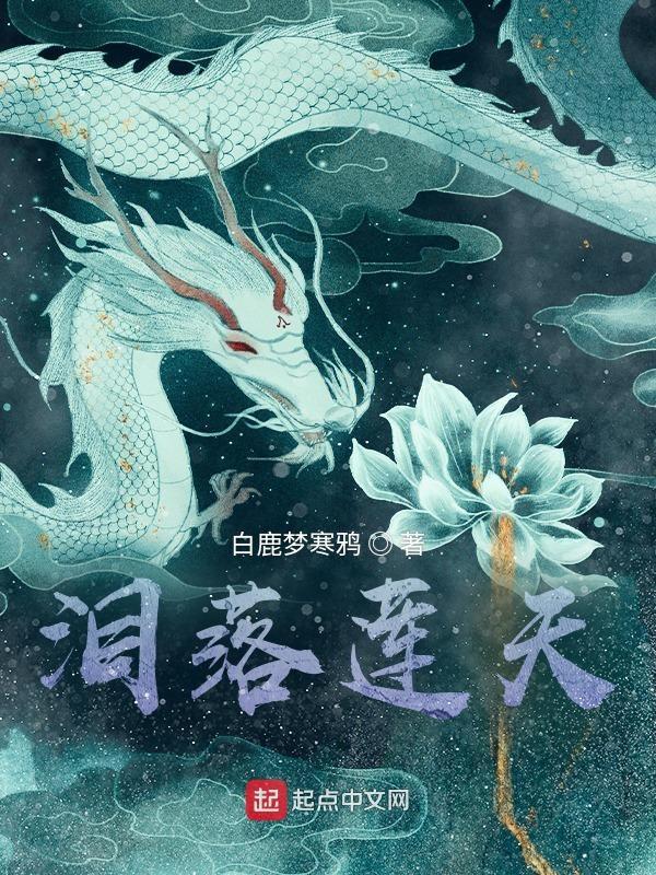 泪落连珠子