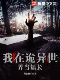 我在诡异世界当皇