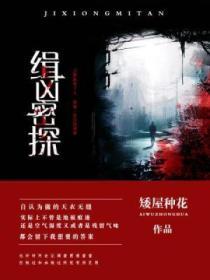 缉凶百度百科