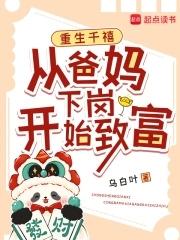 重生到千禧年的