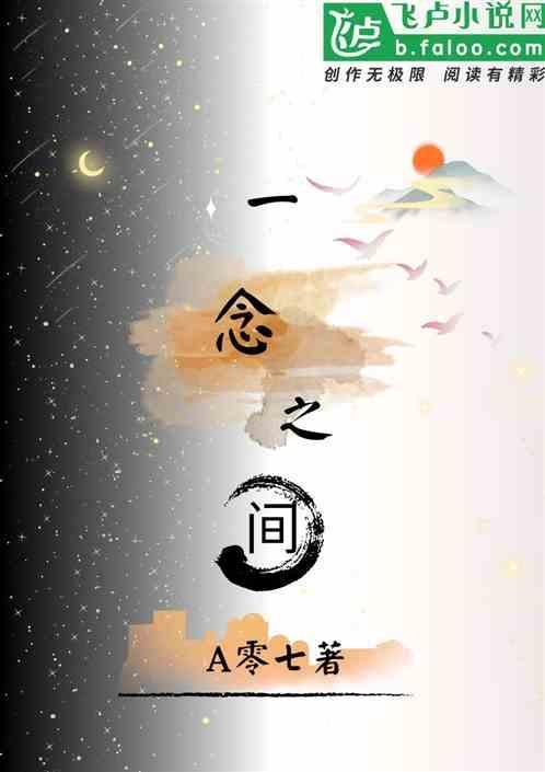 一念之间张杰歌词