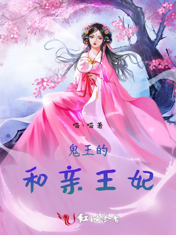 鬼王的宠妃