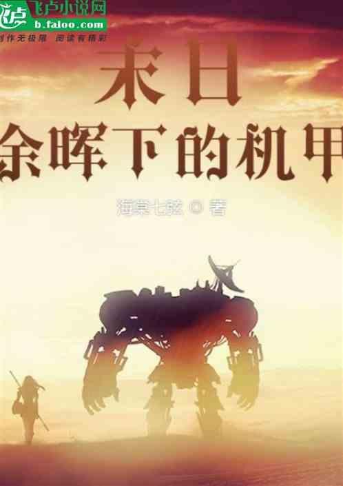 末日余晖手