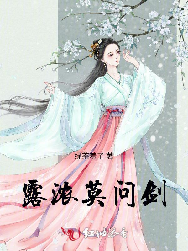 露浓莫问剑人物介绍