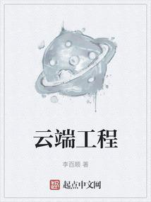 云端工程技术