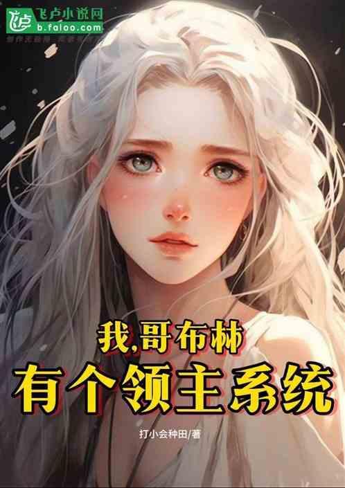 以哥布林地精为主的