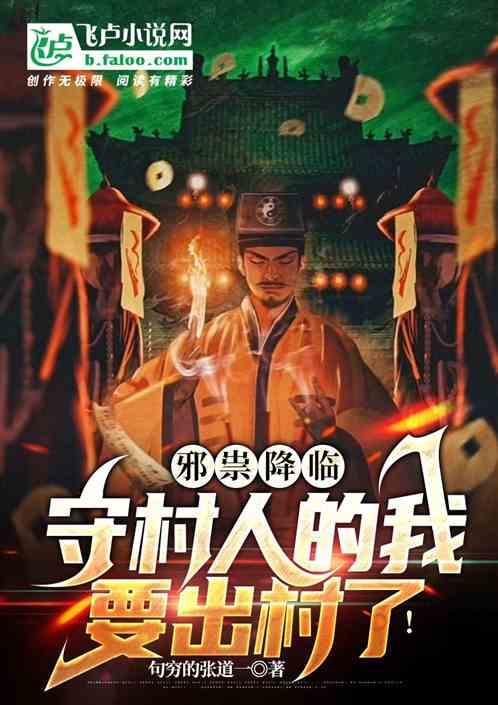 邪祟 ...