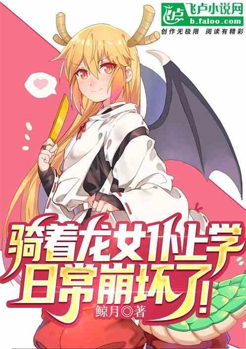 家有龙女
