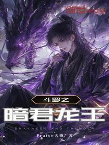 斗罗之光暗龙王