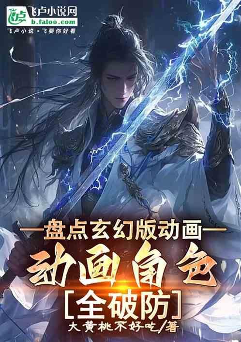玄幻动漫片
