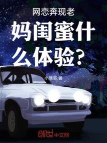 网恋奔现父母反对该怎么去说