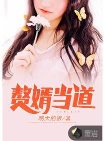 旷世神婿全文