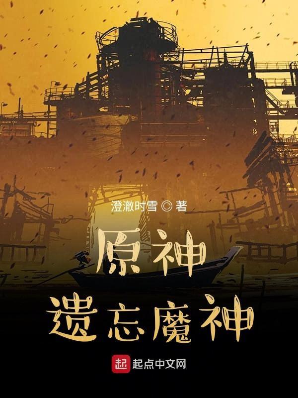原神魔神任务遗迹