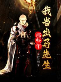 我当出马先生那些年陈九阳