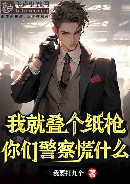 我要叠枪