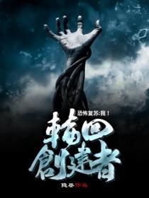 恐怖复苏我的功法有自己的想法