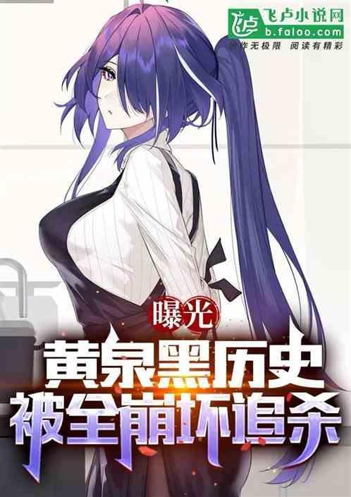 黄泉百科