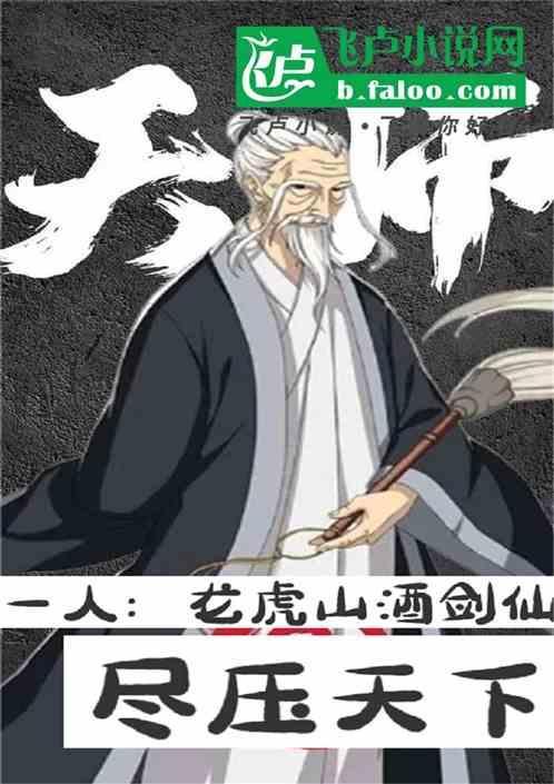 龙虎山醉道人