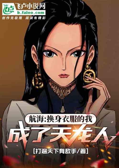 海贼王之开局成为天龙人之王
