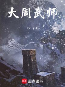 大周武唐