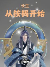 长生从普快开始