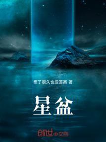 星盆斗
