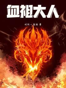 血族的结局