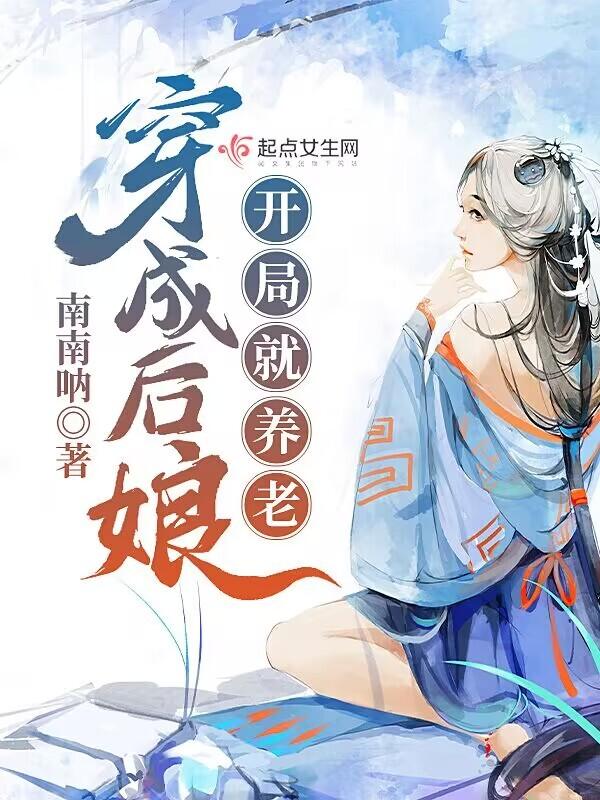 穿成后娘养包子