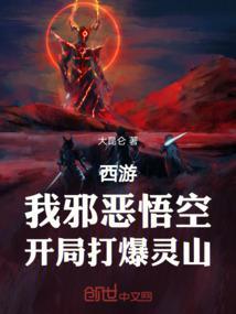 西游开局怒怼孙悟空