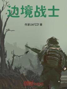 边境战士3电影完整版
