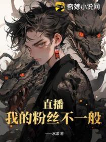 我的粉丝中最不可思议的人免费阅读全文