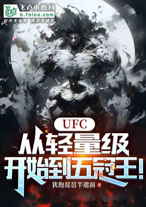 ufc轻量级四巨头