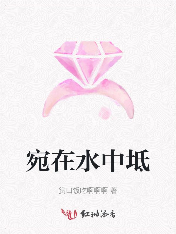 宛在水中坻的正确读音