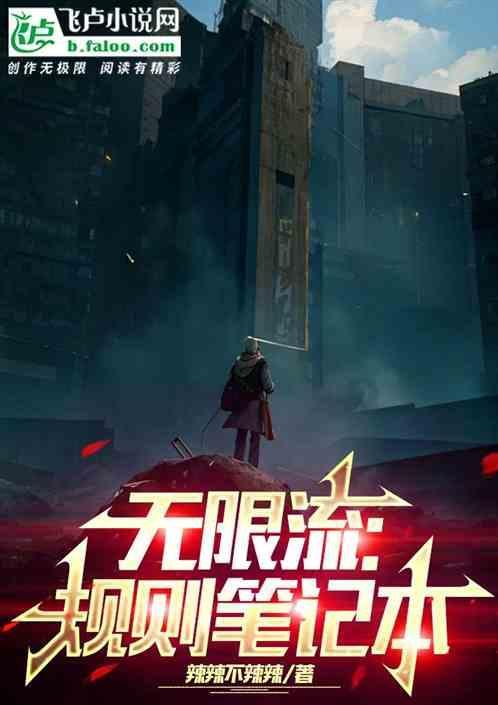 5本无限流