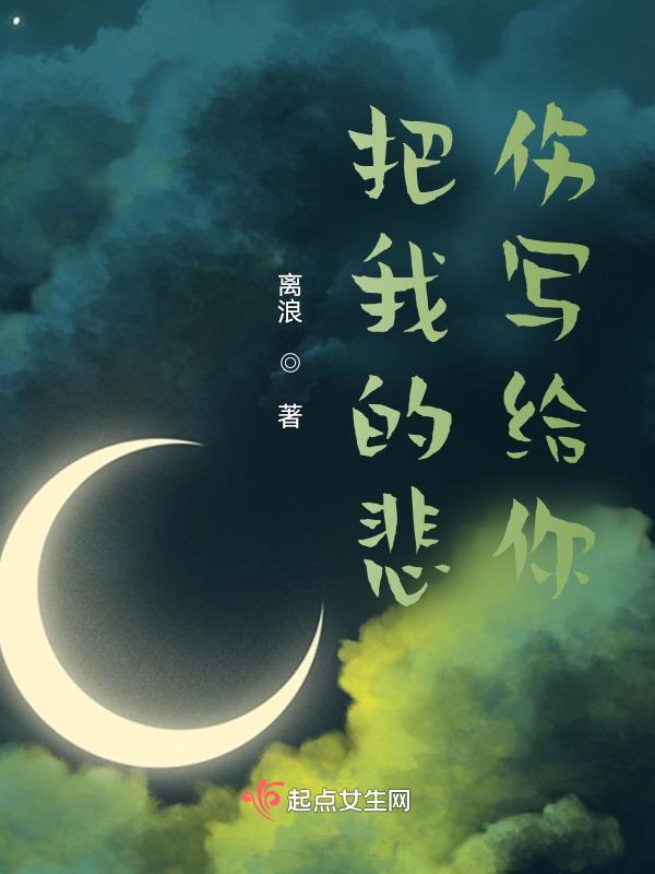 把我的悲伤留给自己是谁唱的歌