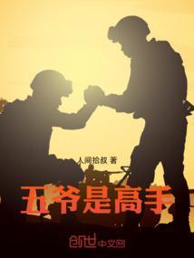 五爷手中拿的是什么?