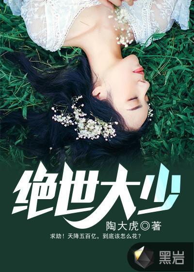 绝世大少陈歌完整版