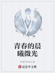晨光微熙青春未已