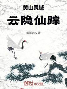 黄山云亼民宿怎么样