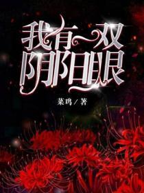 我有一双阴阳眼电影免费观看